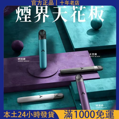 相容Relx悅刻四代五代六代煙彈｜KIS5 FLY主機｜鎧斯二代電子煙霧化桿｜台灣現貨快速出貨