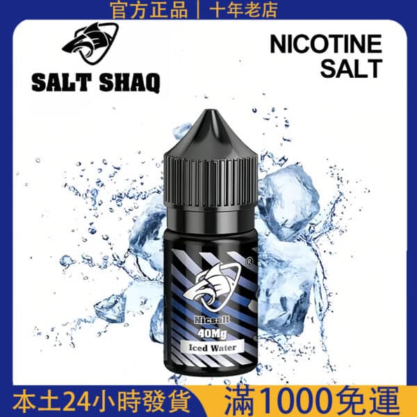 鯊克煙油 彩鯊系列 SALT SHAQ  鯊克二代注入式煙油 30ml 原裝進口