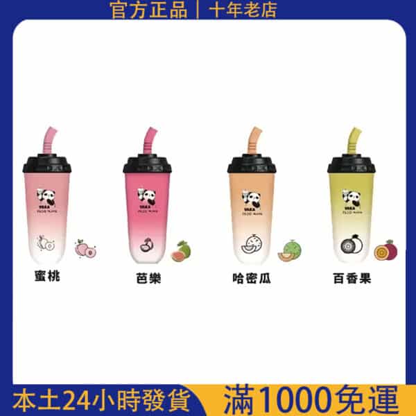 VAKA奶茶杯7500口|一次性電子煙|拋棄式奶茶杯#台灣現貨# 24H發貨