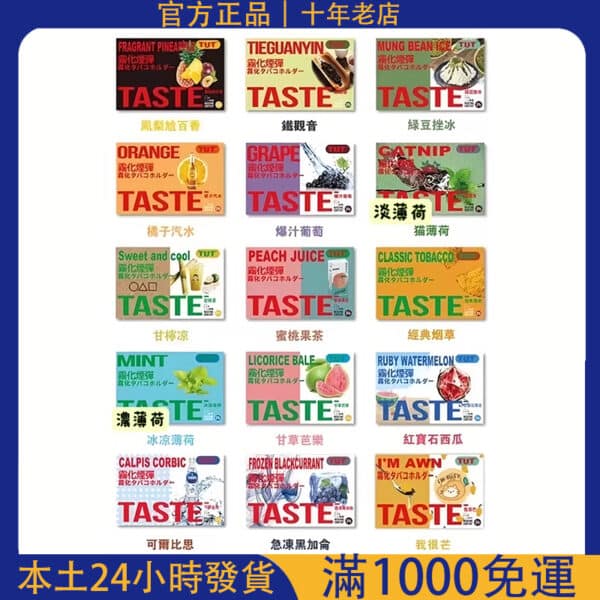 TUT五代煙彈 菸彈 霧化彈 通用RELX悅刻五代主機 #台灣現貨#