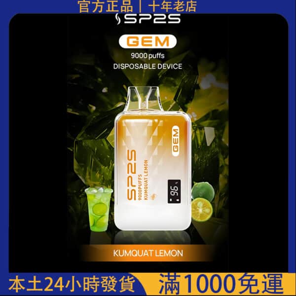 「SP2S 9000口一次性電子煙｜思博睿拋棄式電子煙｜台灣現貨24H快速出貨」