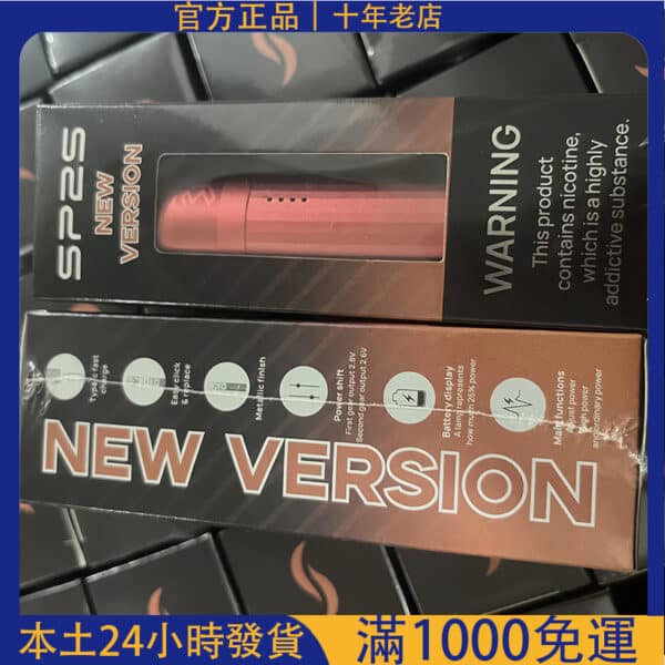 SP2S鈦色主機｜思博瑞鈦金屬主機｜SP2S電子煙｜正品保障#台灣現貨#