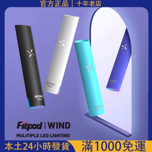 【台灣現貨】Fitpod Wind氣流煙桿｜四檔調節霧化桿｜通用RELX一代/SP2/LANA｜支援711貨到付款