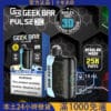 【台灣現貨】GEEK BAR Pulse X 25000 Puffs｜美歐熱銷一次性電子煙｜拋棄式霧化棒｜多口味可選｜支援711取貨付款
