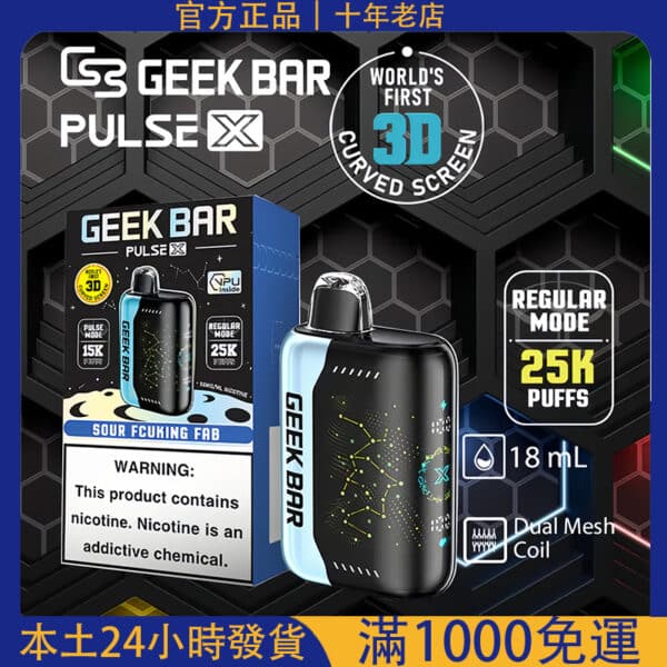 【台灣現貨】GEEK BAR Pulse X 25000 Puffs｜美歐熱銷一次性電子煙｜拋棄式霧化棒｜多口味可選｜支援711取貨付款