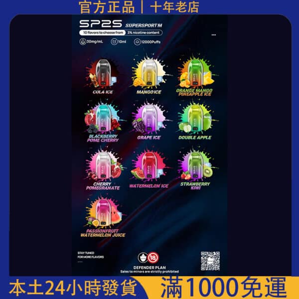 【SP2S 9000 PUFFS｜3%尼古丁】拋棄式電子煙｜澳洲版限定｜台灣現貨供應中🔥
