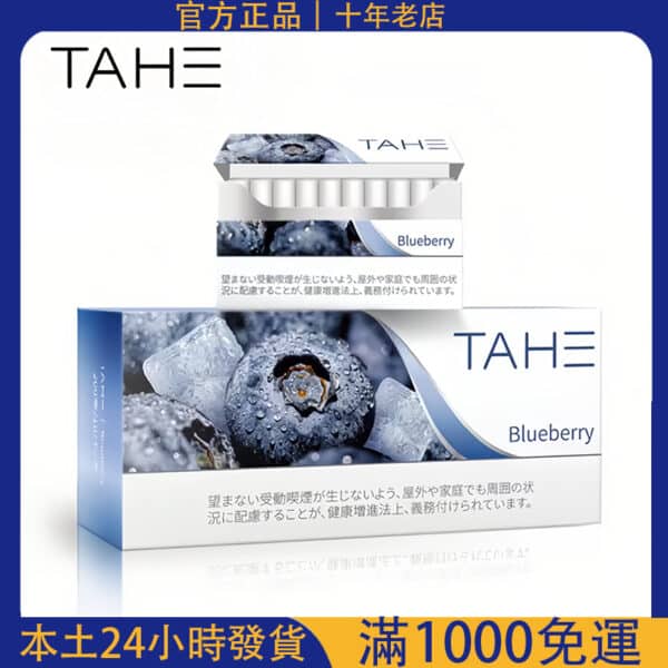 TAHE 泰和加熱煙 20支入｜IQOS/NHB通用加熱不燃燒電子煙｜條裝10包｜快速出貨台灣現貨