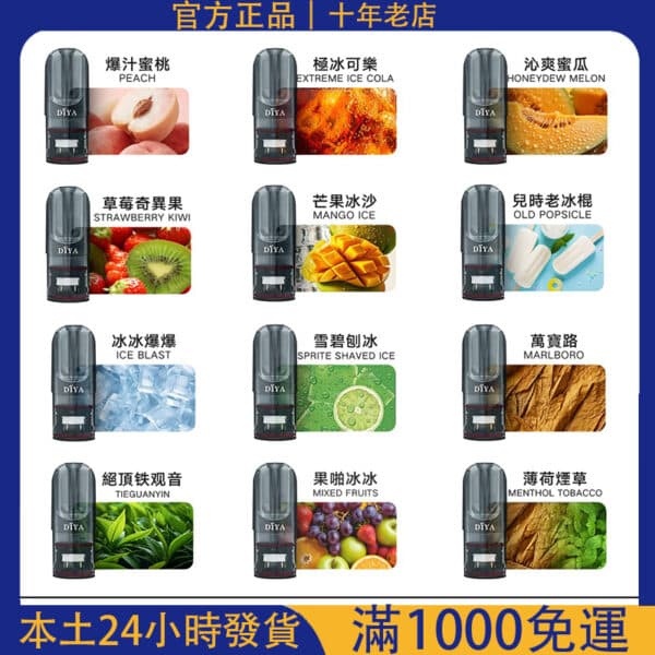 Diya霧化彈（馬來西亞版）｜通用悅刻RELX一代主機｜叮哑煙彈推薦