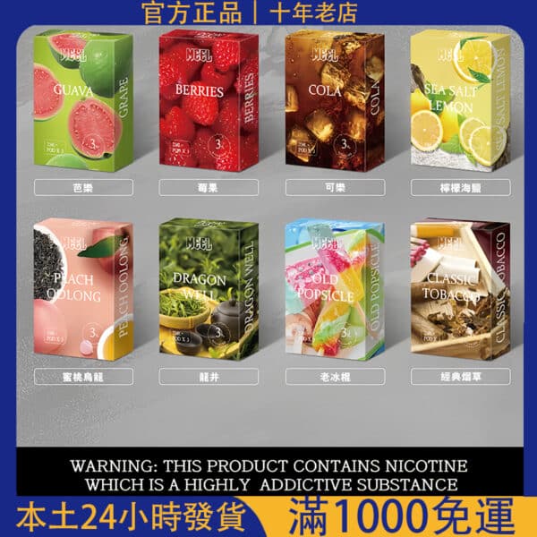 Meel菸彈 3%尼古丁｜通用LANA、SP2S、悅刻一代主機｜台灣電子煙一代煙彈批發