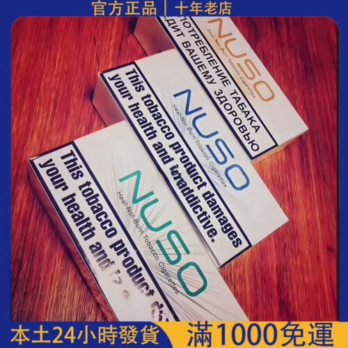 IQOS口味推薦｜NUSO 加熱煙 NHB加熱不燃燒菸彈｜適用 IQOS 3.0 DUO 專用蛋