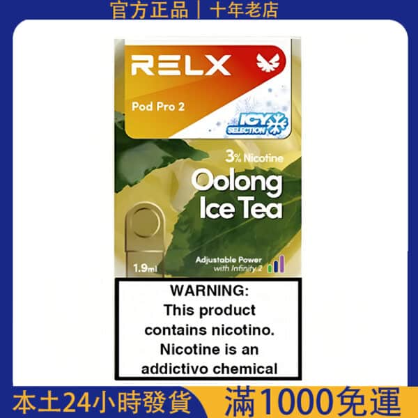 Relx Infinity 2 六代煙彈｜通用Relx 4代/5代主機｜悅刻6代煙彈現貨｜買五盒送主機