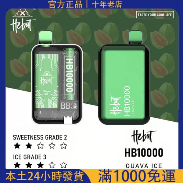 💨【喜貝一次性電子煙】Hebat 10000 Puffs 超大容量｜拋棄式電子菸｜支援 7-11 到付