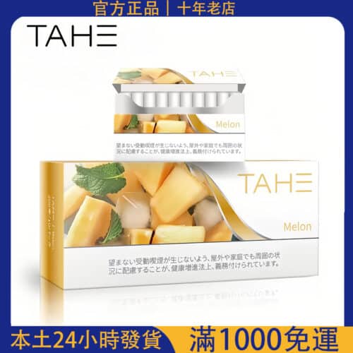 TAHE 泰和加熱煙 20支入｜IQOS/NHB通用加熱不燃燒電子煙｜條裝10包｜快速出貨台灣現貨