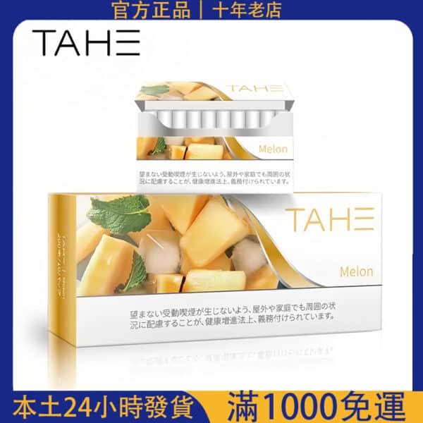 TAHE 泰和加熱煙 20支入｜IQOS/NHB通用加熱不燃燒電子煙｜條裝10包｜快速出貨台灣現貨