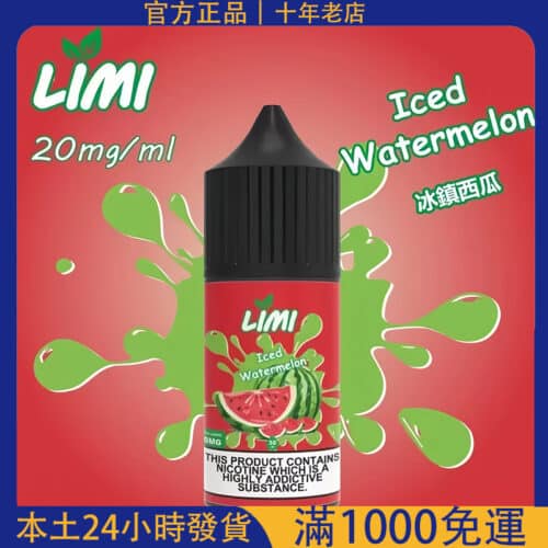 LIMI 小煙油 30ml｜3.5% 尼古丁濃度｜20mg/ml｜台灣現貨｜支援 711 貨到付款