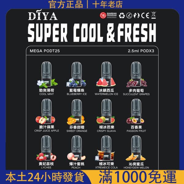 Diya霧化彈（馬來西亞版）｜通用悅刻RELX一代主機｜叮哑煙彈推薦