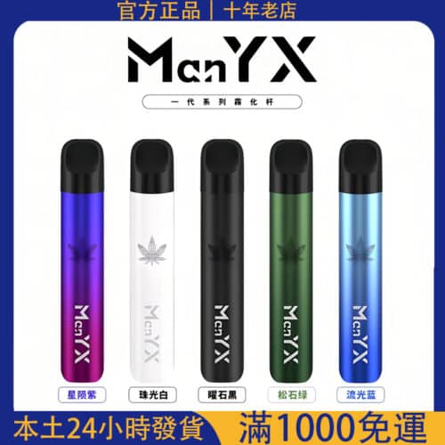 ManYX 蠻夷熊主機｜通用 RELX 悅刻一代煙彈｜霧化桿｜即插即用｜台灣現貨