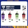 VAKA奶茶杯7500口|一次性電子煙|拋棄式奶茶杯#台灣現貨# 24H發貨