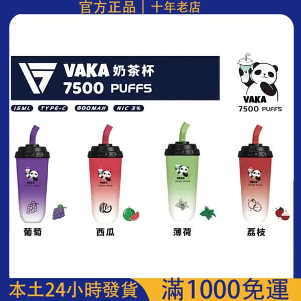 VAKA奶茶杯7500口|一次性電子煙|拋棄式奶茶杯#台灣現貨# 24H發貨