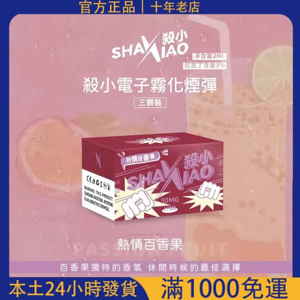 【超高cp值】殺小一代煙彈 通用sp2s lana relx一代主機