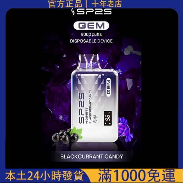 「SP2S 9000口一次性電子煙｜思博睿拋棄式電子煙｜台灣現貨24H快速出貨」