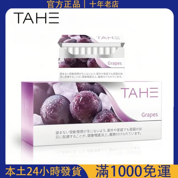 TAHE 泰和加熱煙 20支入｜IQOS/NHB通用加熱不燃燒電子煙｜條裝10包｜快速出貨台灣現貨