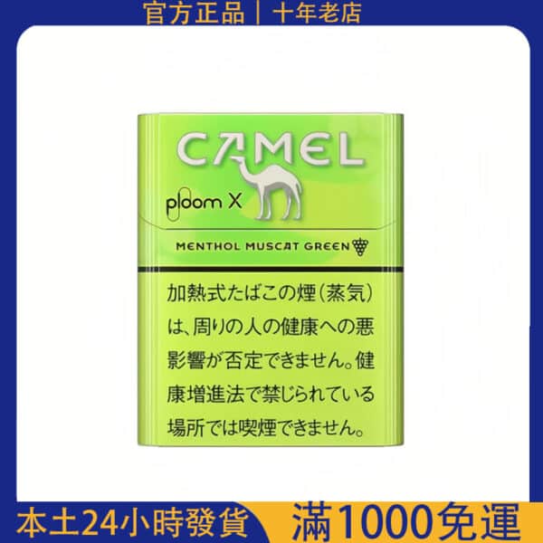 Ploom加熱菸｜七星Camel駱駝NHB加熱不燃燒菸彈｜台灣電子煙批發供應｜支援711超商到付