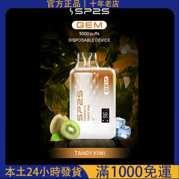 「SP2S 9000口一次性電子煙｜思博睿拋棄式電子煙｜台灣現貨24H快速出貨」