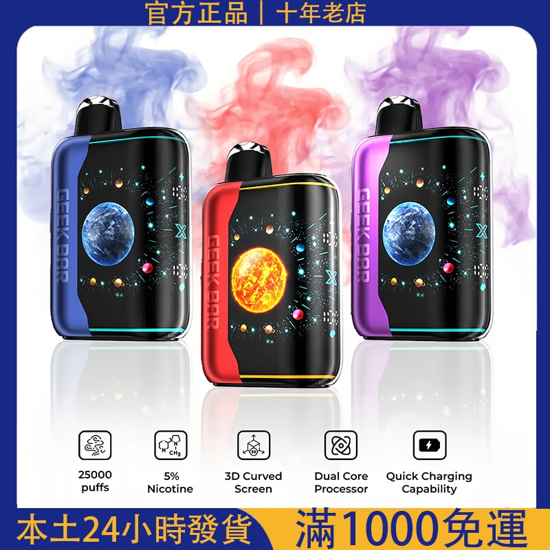 拋棄式電子煙