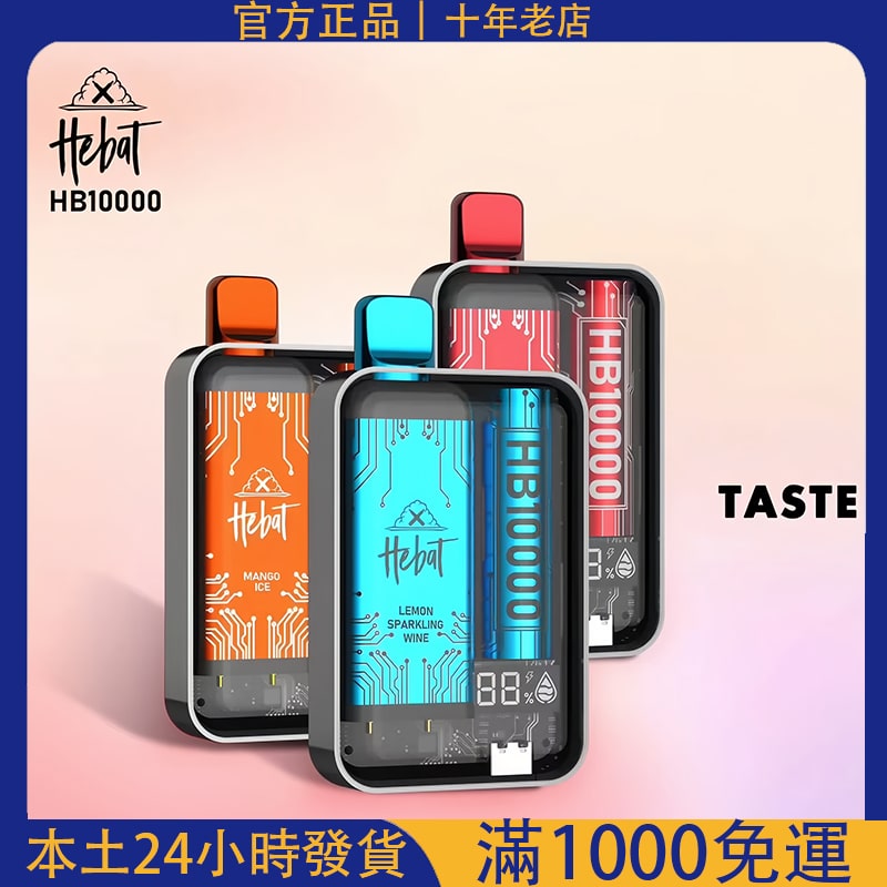 喜貝一次性電子煙
