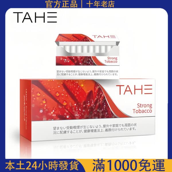 TAHE 泰和加熱煙 20支入｜IQOS/NHB通用加熱不燃燒電子煙｜條裝10包｜快速出貨台灣現貨