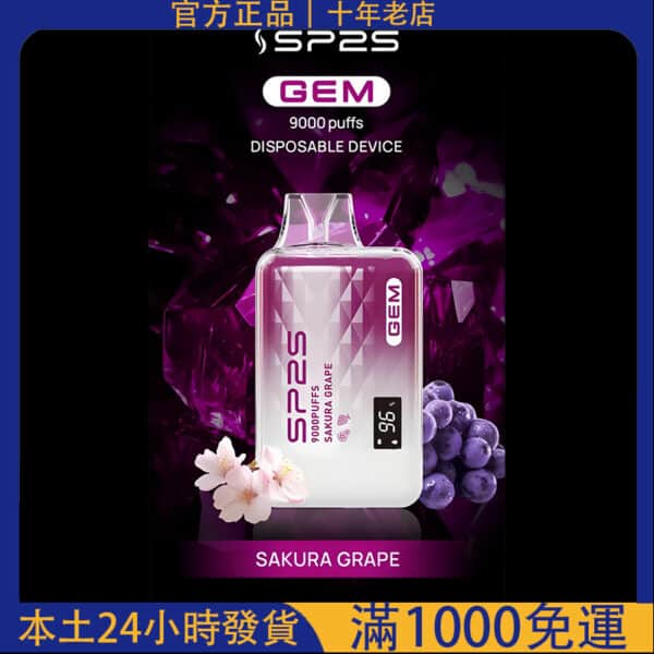 「SP2S 9000口一次性電子煙｜思博睿拋棄式電子煙｜台灣現貨24H快速出貨」