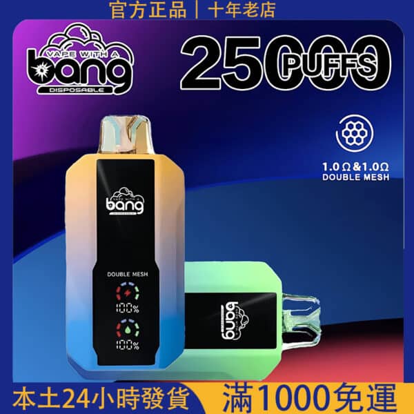Bang 25000 Puffs 可充電拋棄式電子煙｜超大螢幕大容量設計｜一次性Vape推薦｜台灣現貨供應
