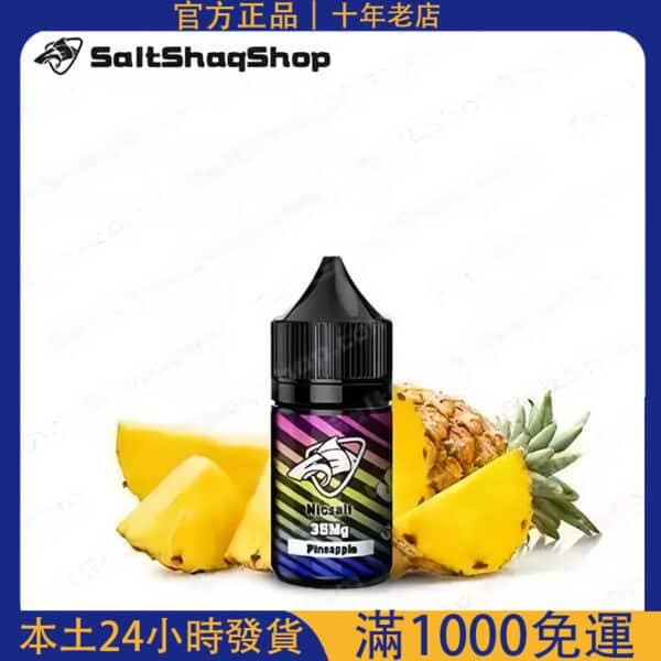 鯊克煙油 彩鯊系列 SALT SHAQ  鯊克二代注入式煙油 30ml 原裝進口