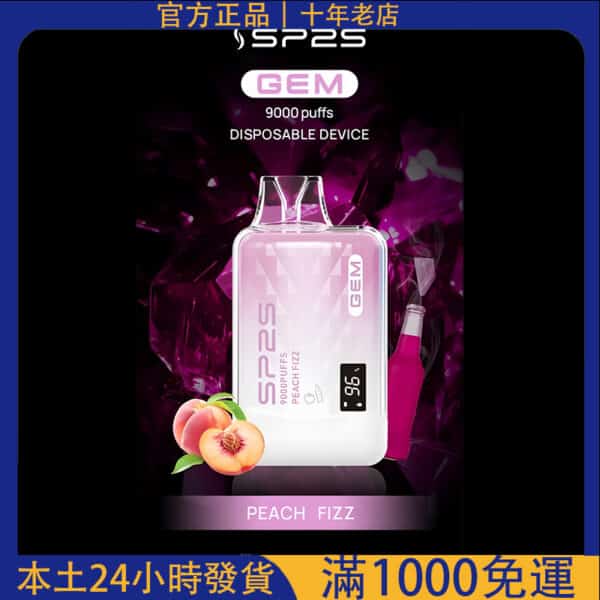 「SP2S 9000口一次性電子煙｜思博睿拋棄式電子煙｜台灣現貨24H快速出貨」