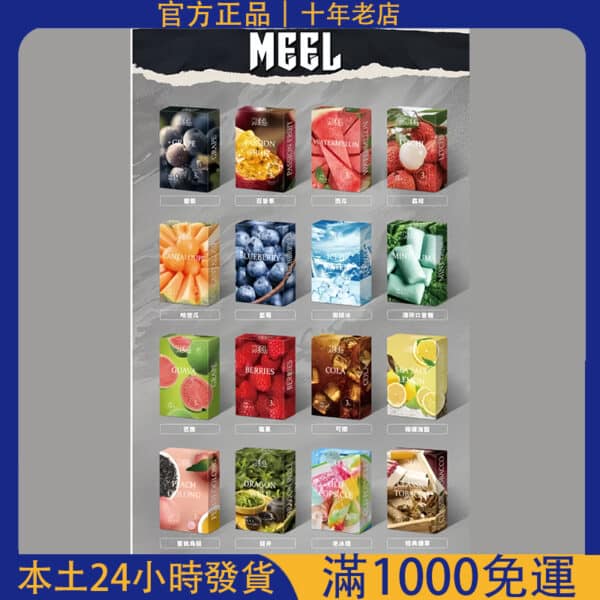 Meel一代菸彈｜3%尼古丁濃度｜適用LANA、SP2S、悅刻一代電子煙主機