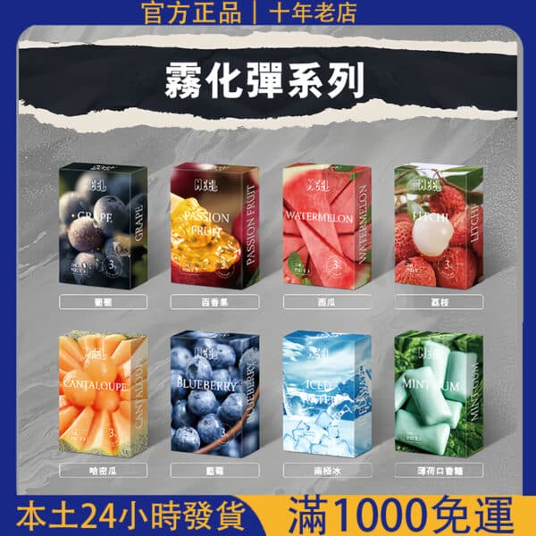 Meel一代菸彈｜3%尼古丁濃度｜適用LANA、SP2S、悅刻一代電子煙主機