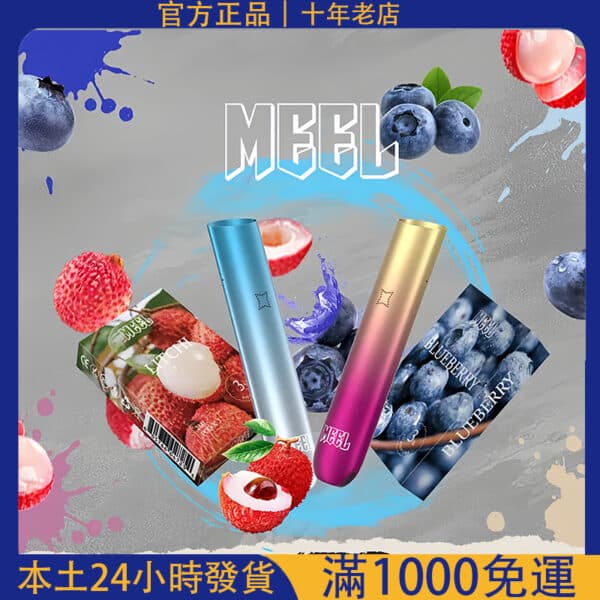 Meel一代菸彈｜3%尼古丁濃度｜適用LANA、SP2S、悅刻一代電子煙主機