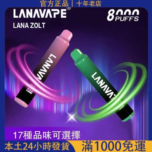 Lana Zolt 8000 Puffs Lana一次性電子煙｜8000口大容量 #台灣現貨#