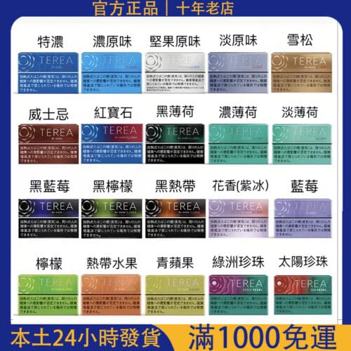 TEREA 日版 IQOS ILUMA 專用加熱菸｜日T 加熱不燃燒｜711 超商取貨付款