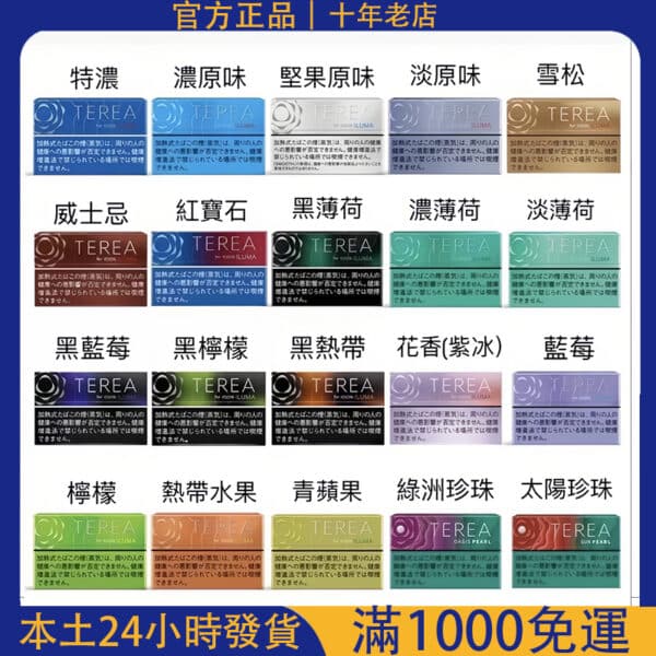 TEREA 日版 IQOS ILUMA 專用加熱菸｜日T 加熱不燃燒｜711 超商取貨付款