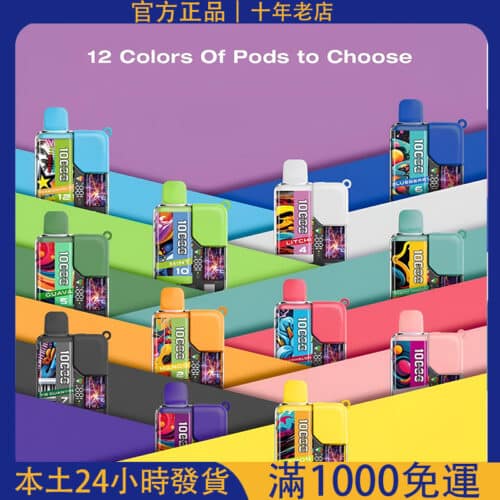 「Meel Boost 10000 Puffs 最新麻將盒子｜一次性拋棄式電子煙｜大容量長效電子煙｜台灣批發」