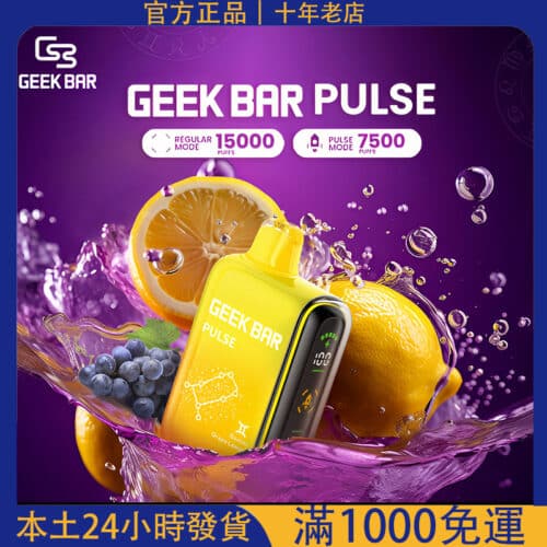 Geek Bar Pulse 15000 Puffs 一次性電子煙｜美國熱銷款｜大容量拋棄式設計