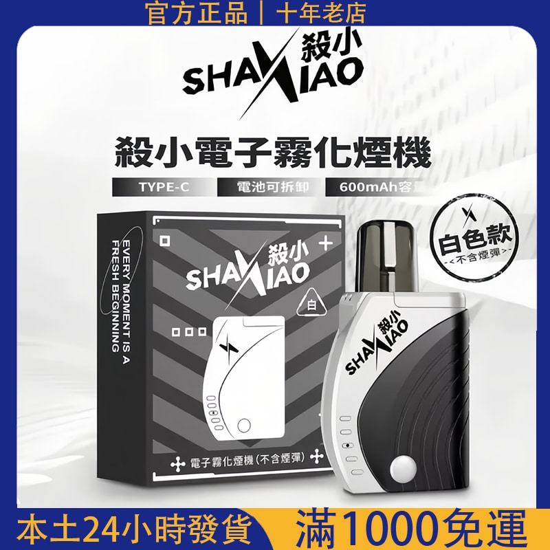 shaxiao