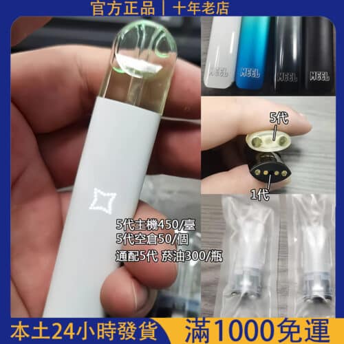 MEEL 空彈｜側面註油空煙彈｜適用 SP2S/RELX 主機｜煙彈空倉｜711 貨到付款