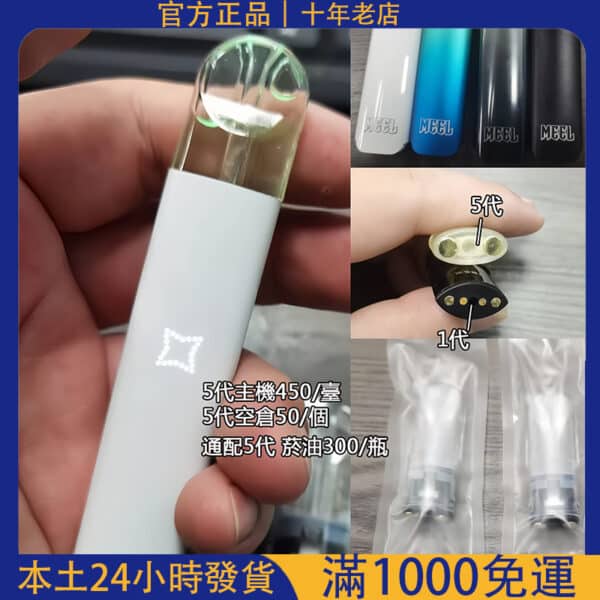 MEEL 空彈｜側面註油空煙彈｜適用 SP2S/RELX 主機｜煙彈空倉｜711 貨到付款