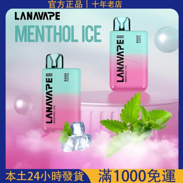 LANA Bar BC 6000 一次性拋棄式電子煙｜超涼口味大煙量｜台灣現貨 711貨到付款