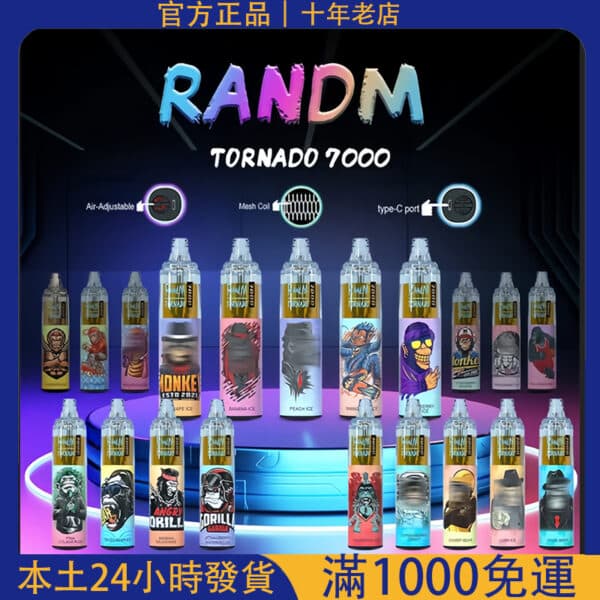 Randm Tornado 7000 Puffs 拋棄式電子煙｜歐美爆款大煙量神器