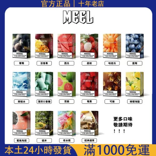 Meel一代通配煙彈｜適用Relx悅刻一代主機｜新版上市