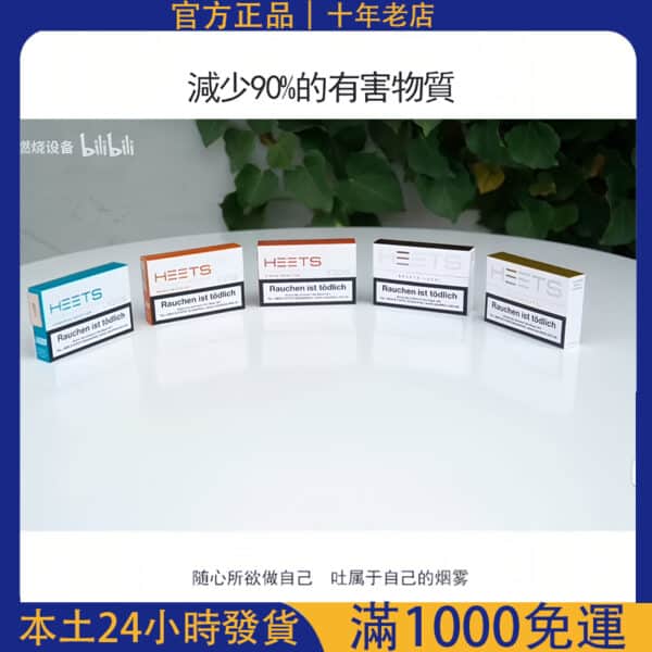 HEETS 加熱菸彈｜適用 IQOS 3.0 / NHB 主機｜711 取貨付款